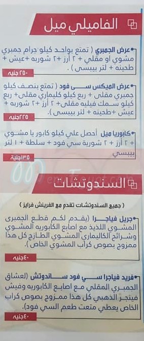  منيو كراب سى فود  مصر